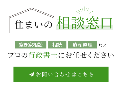 住まいに関する相談窓口